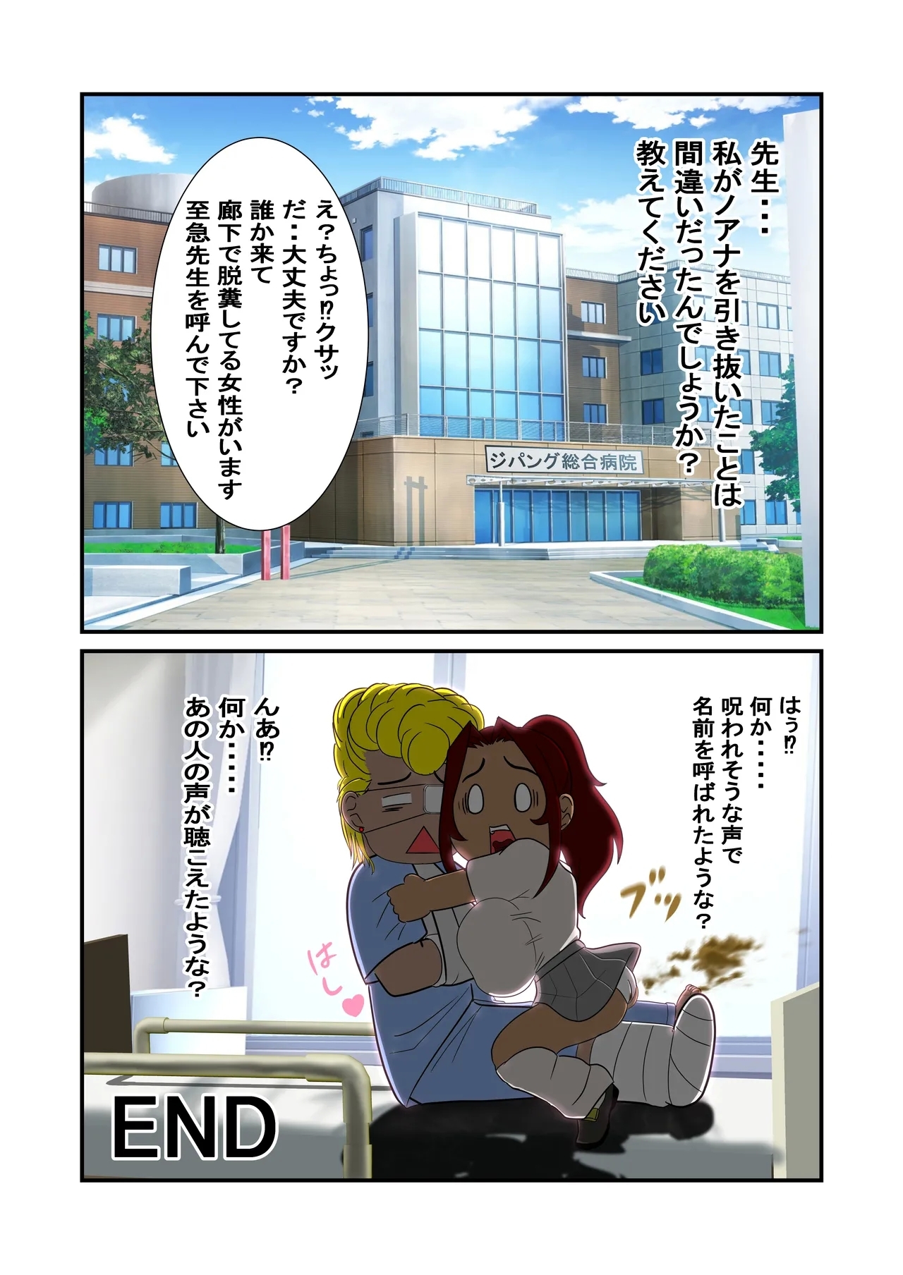 脱糞シティー外伝 Siri - Page 136