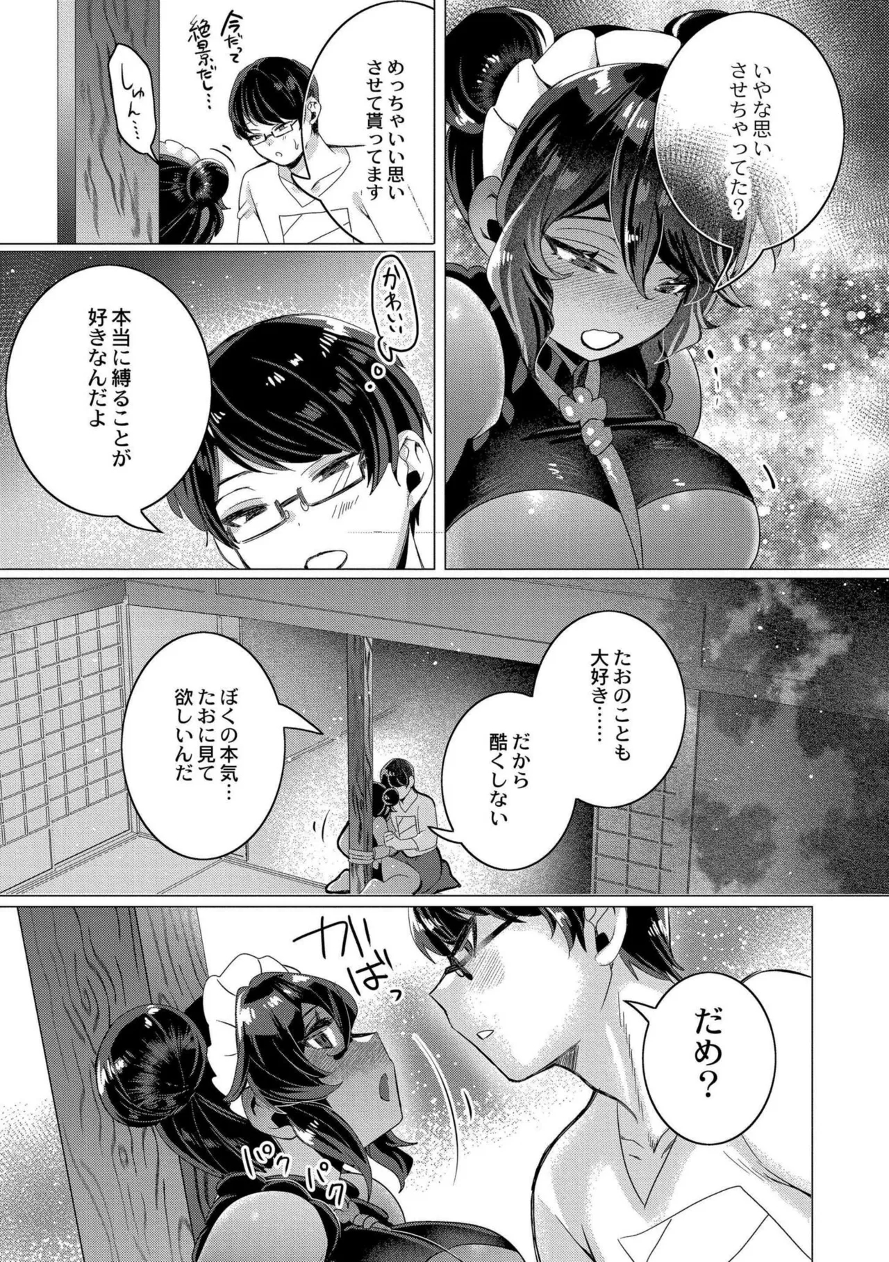 ずっと、私だけを映して。 - Page 11