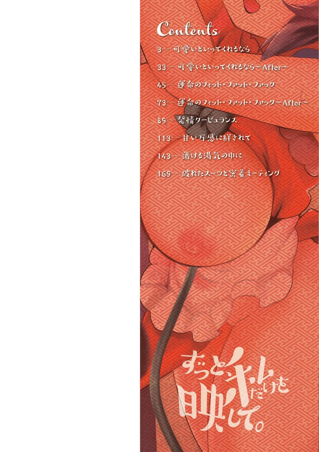 ずっと、私だけを映して。 - Page 2