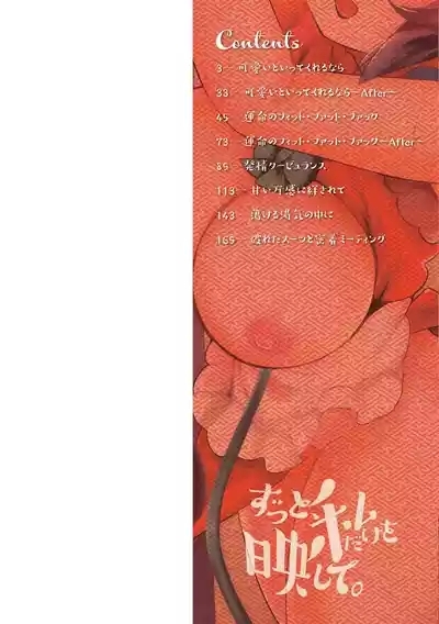 ずっと、私だけを映して。 2