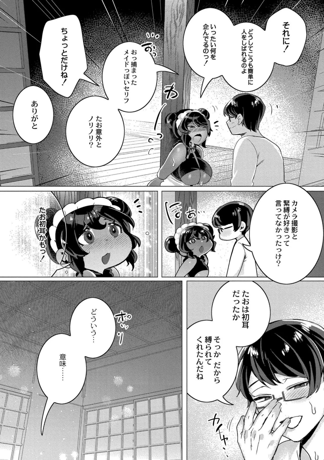 ずっと、私だけを映して。 - Page 8