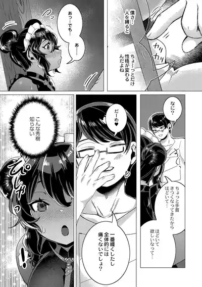 ずっと、私だけを映して。 9