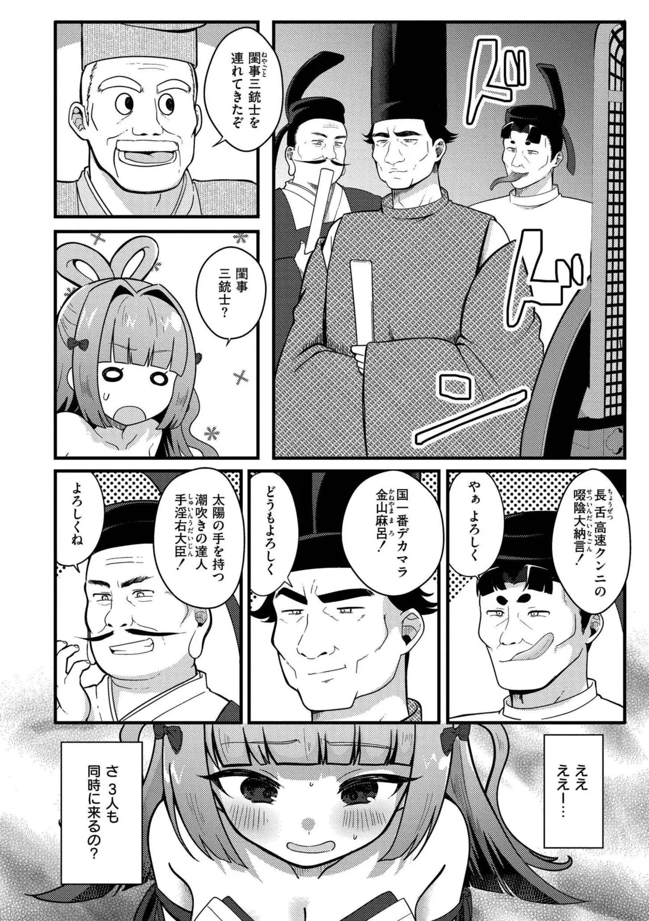 おとぎの国で夜伽をしましょ？ - Page 6