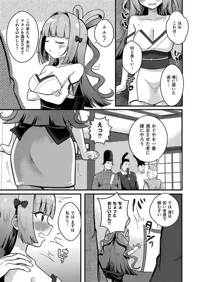 おとぎの国で夜伽をしましょ？ 7