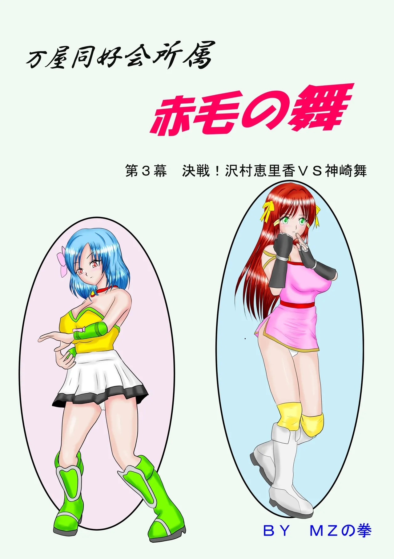 Redhead Mai #3 - Page 1