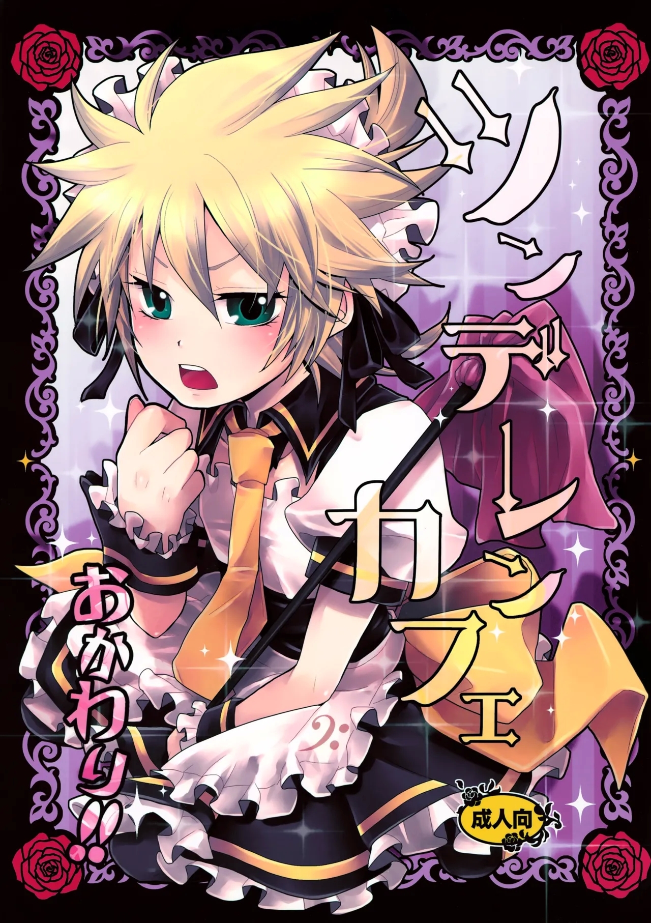 Tsundelen Café Okawari!! - Page 1