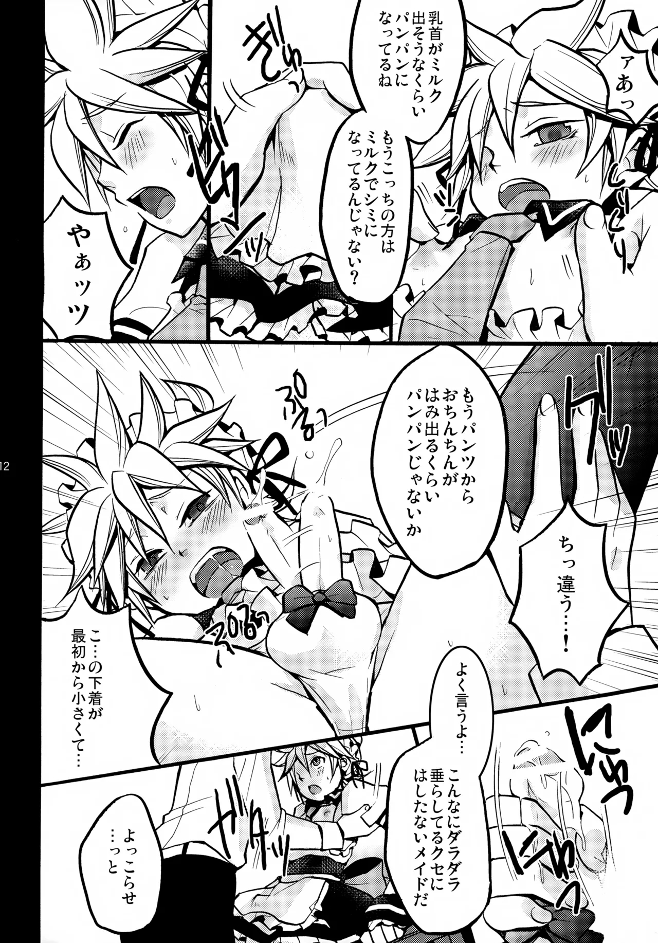 Tsundelen Café Okawari!! - Page 12