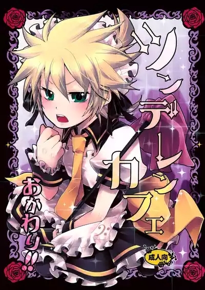 Tsundelen Café Okawari!! 1