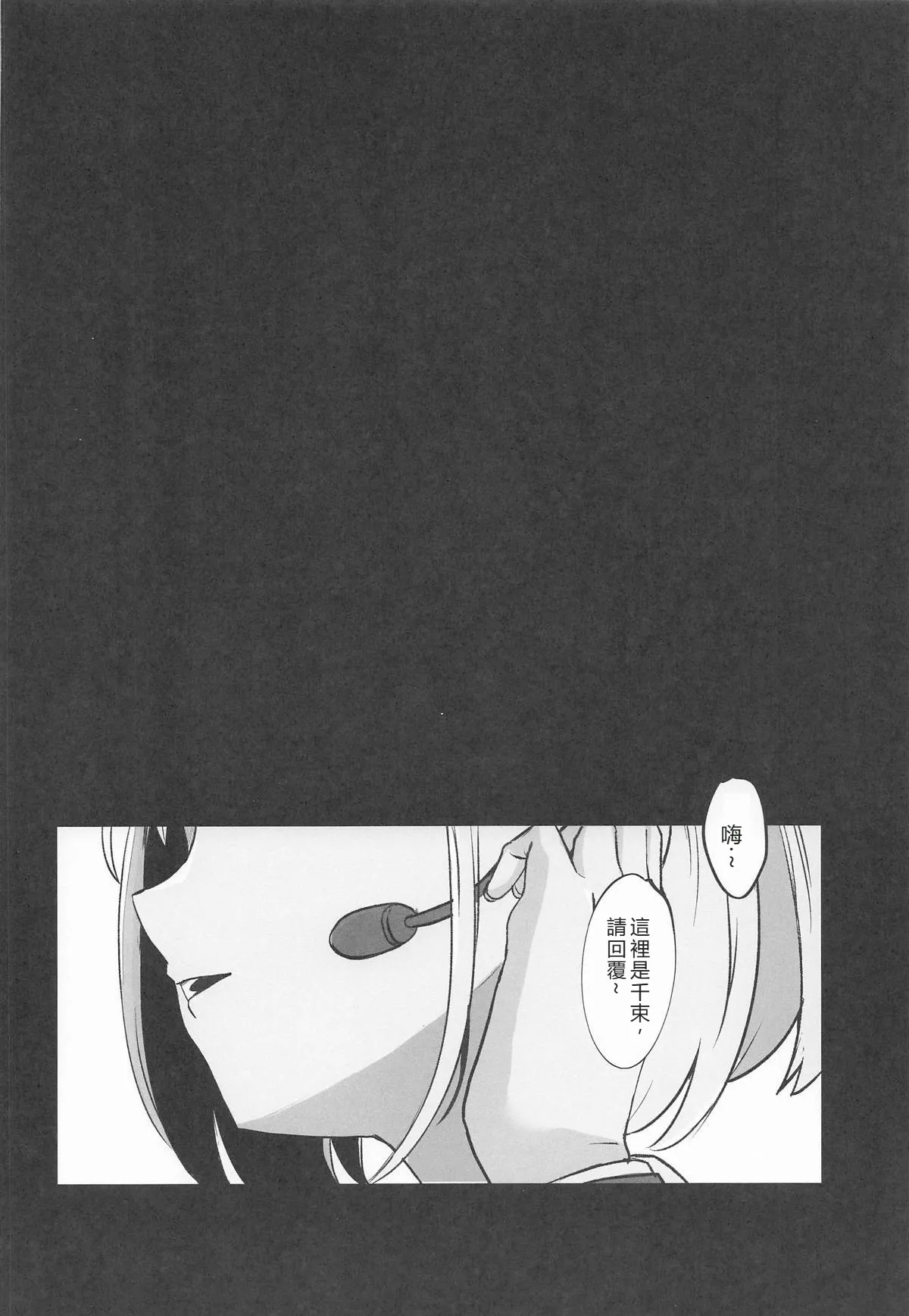 Lycoris no Ecchi na Hon 6 - Page 3