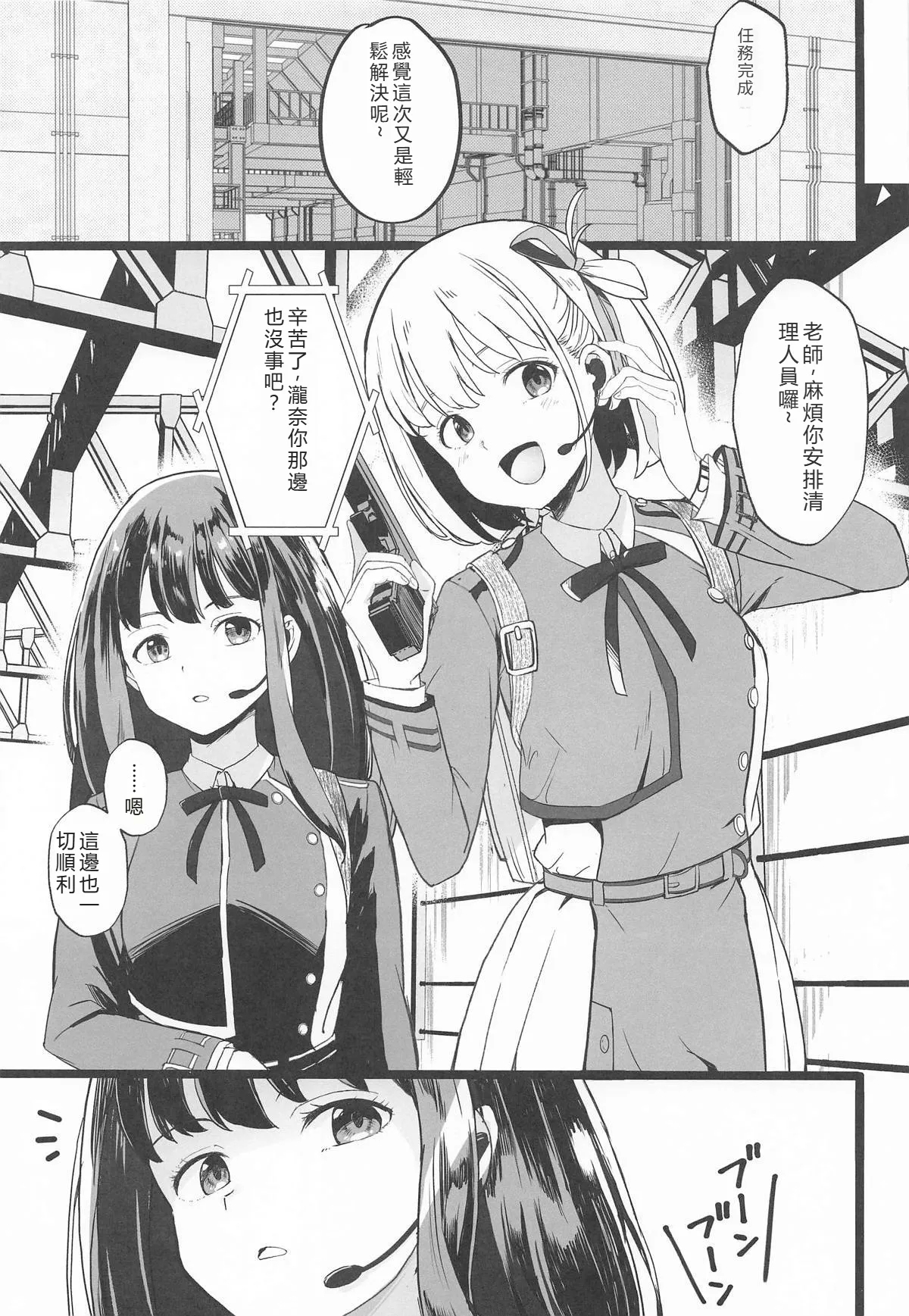 Lycoris no Ecchi na Hon 6 - Page 4