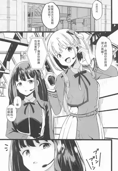 Lycoris no Ecchi na Hon 6 4