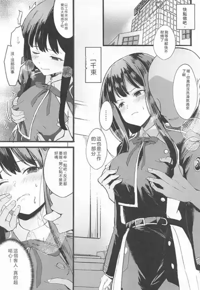 Lycoris no Ecchi na Hon 6 6