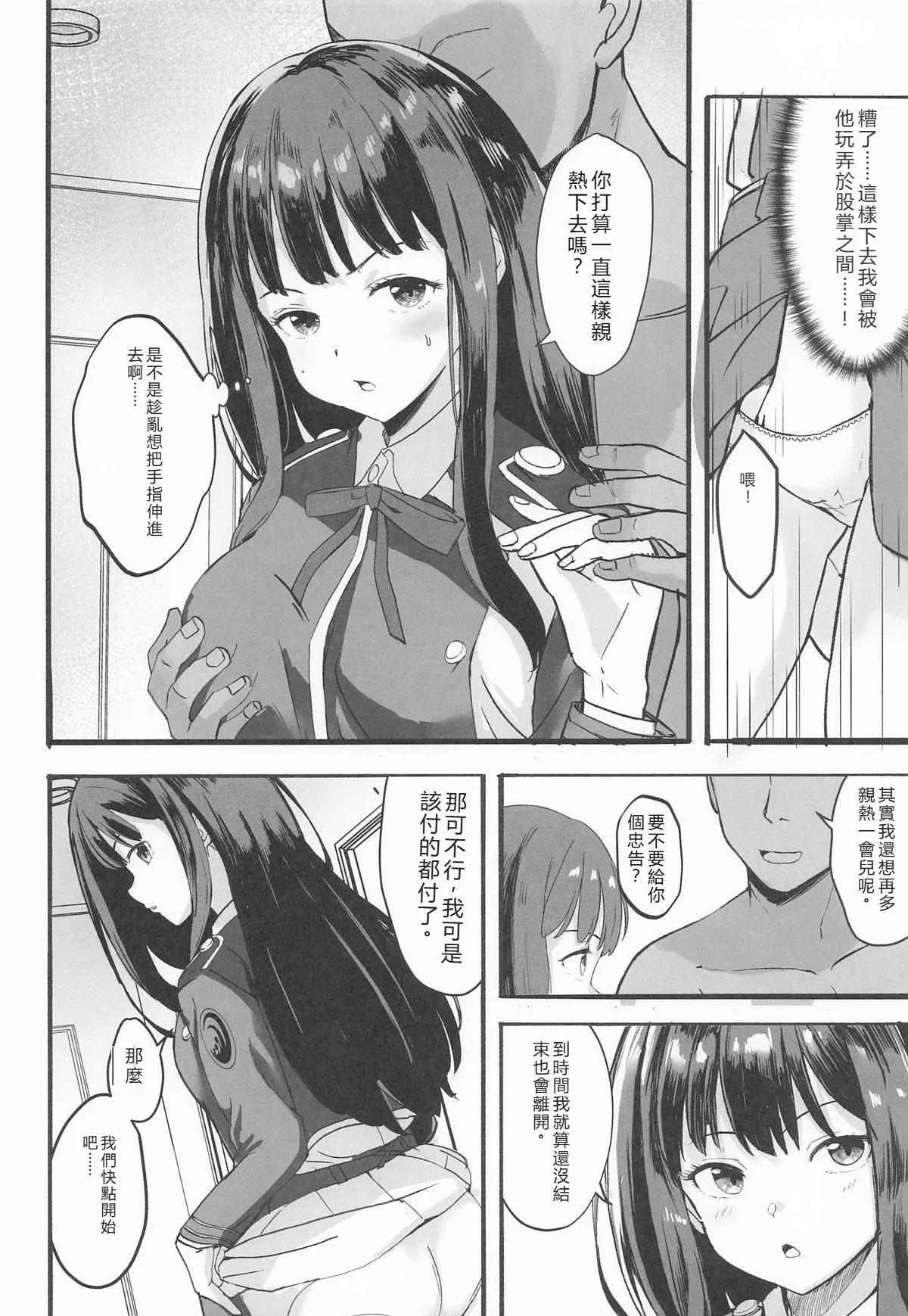 Lycoris no Ecchi na Hon 6 - Page 7