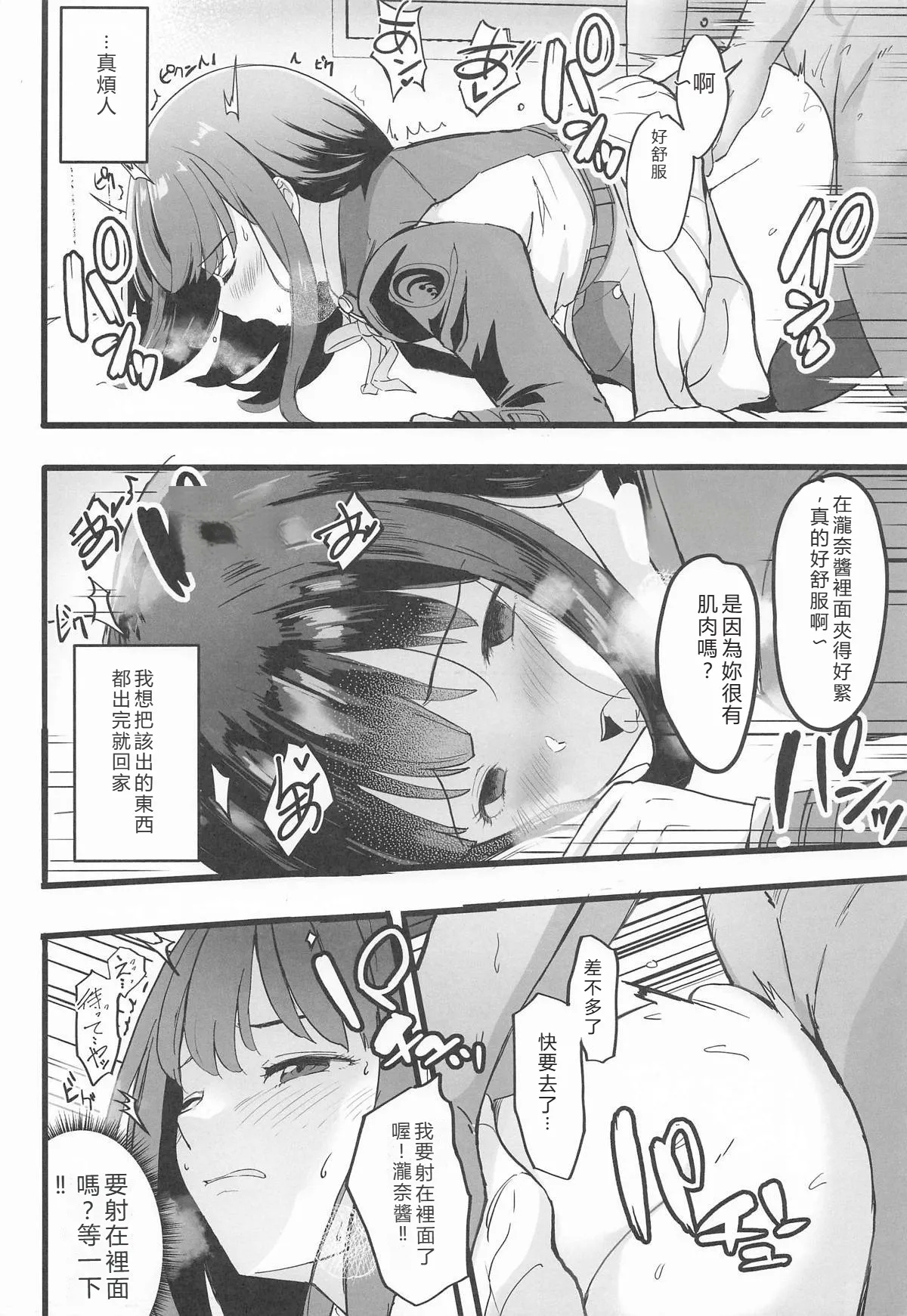 Lycoris no Ecchi na Hon 6 - Page 9