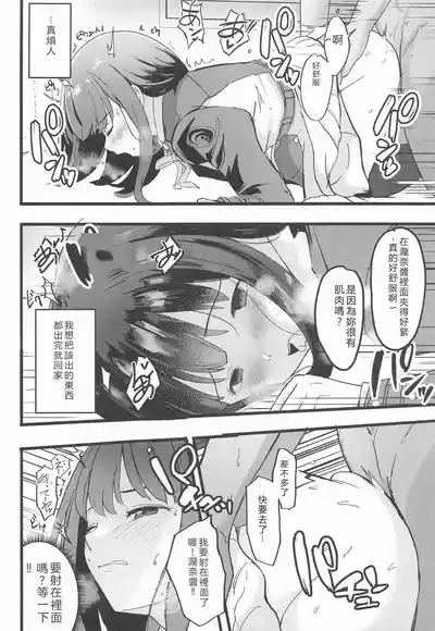 Lycoris no Ecchi na Hon 6 9