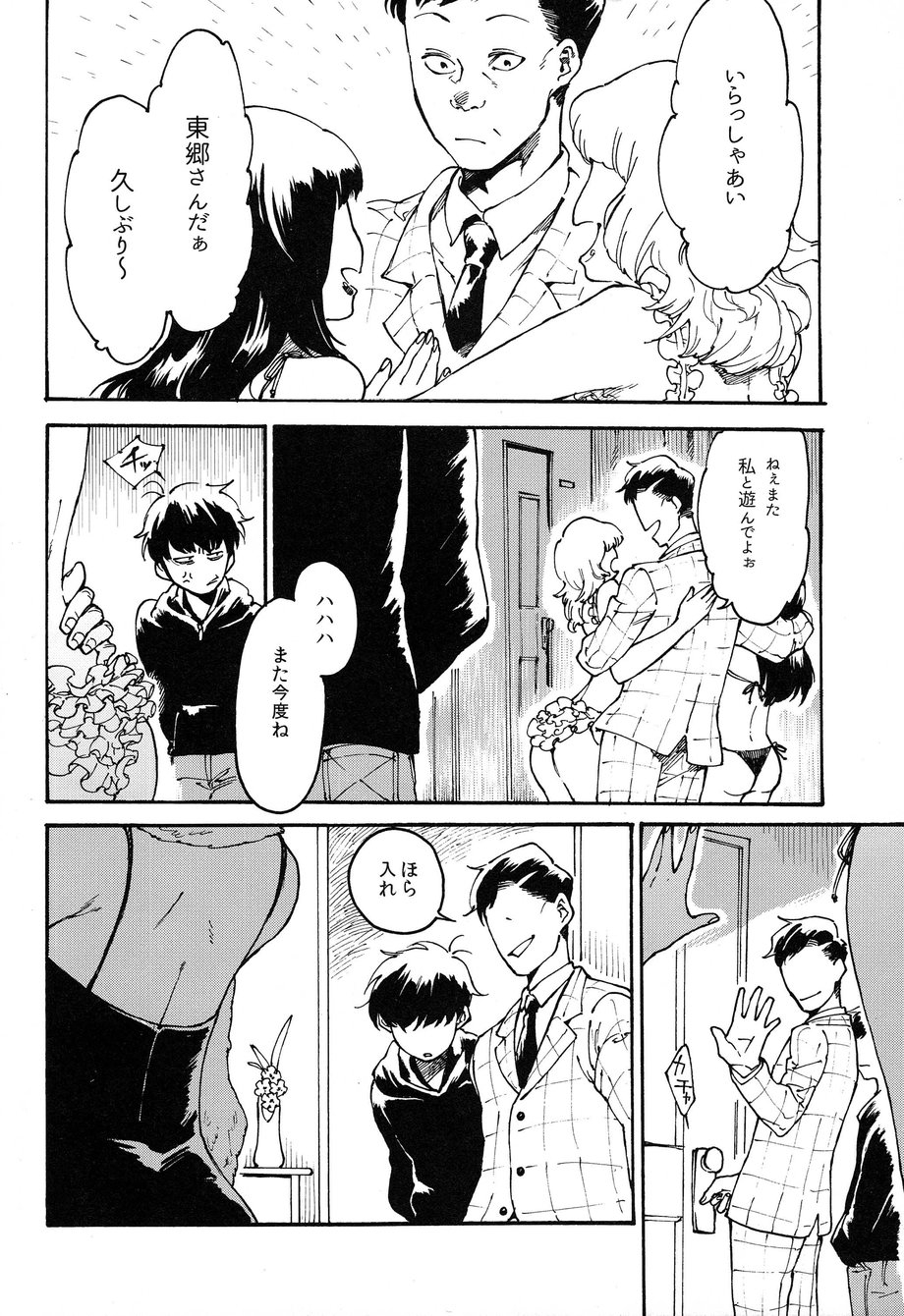 Otona no Kuni - Page 15