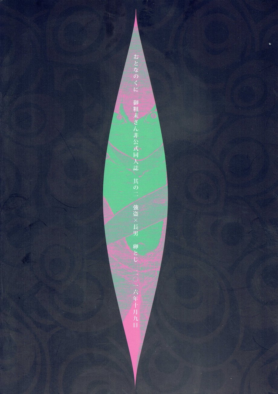 Otona no Kuni - Page 46