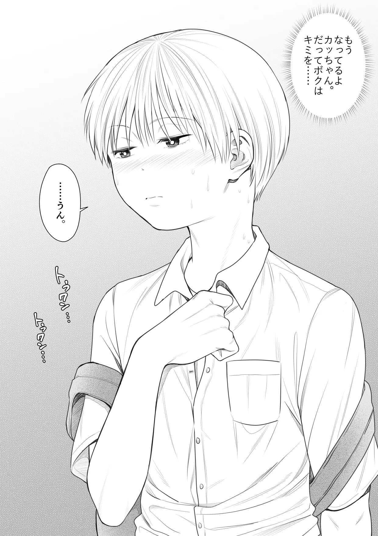 Itadaki Ero Danshi Jiji Katsu G-jou - Page 15