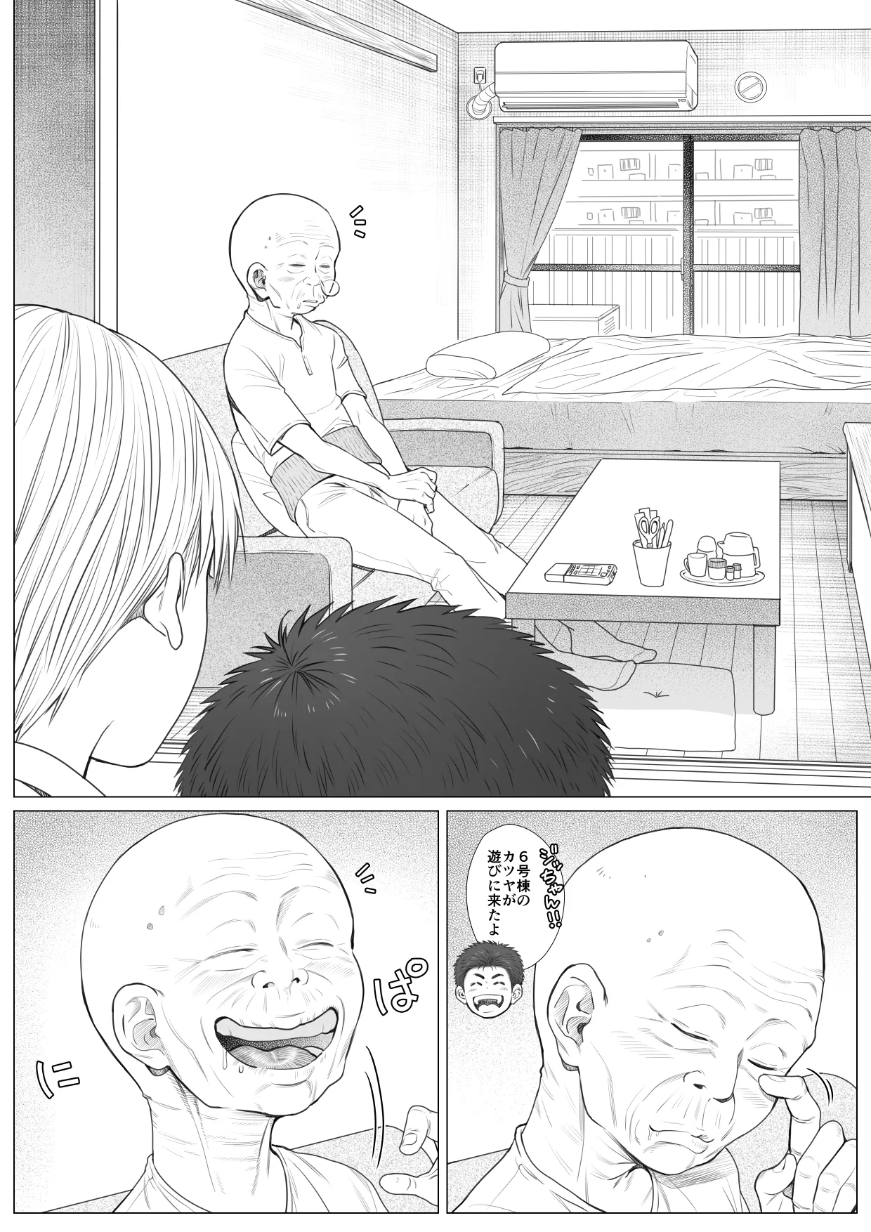 Itadaki Ero Danshi Jiji Katsu G-jou - Page 9