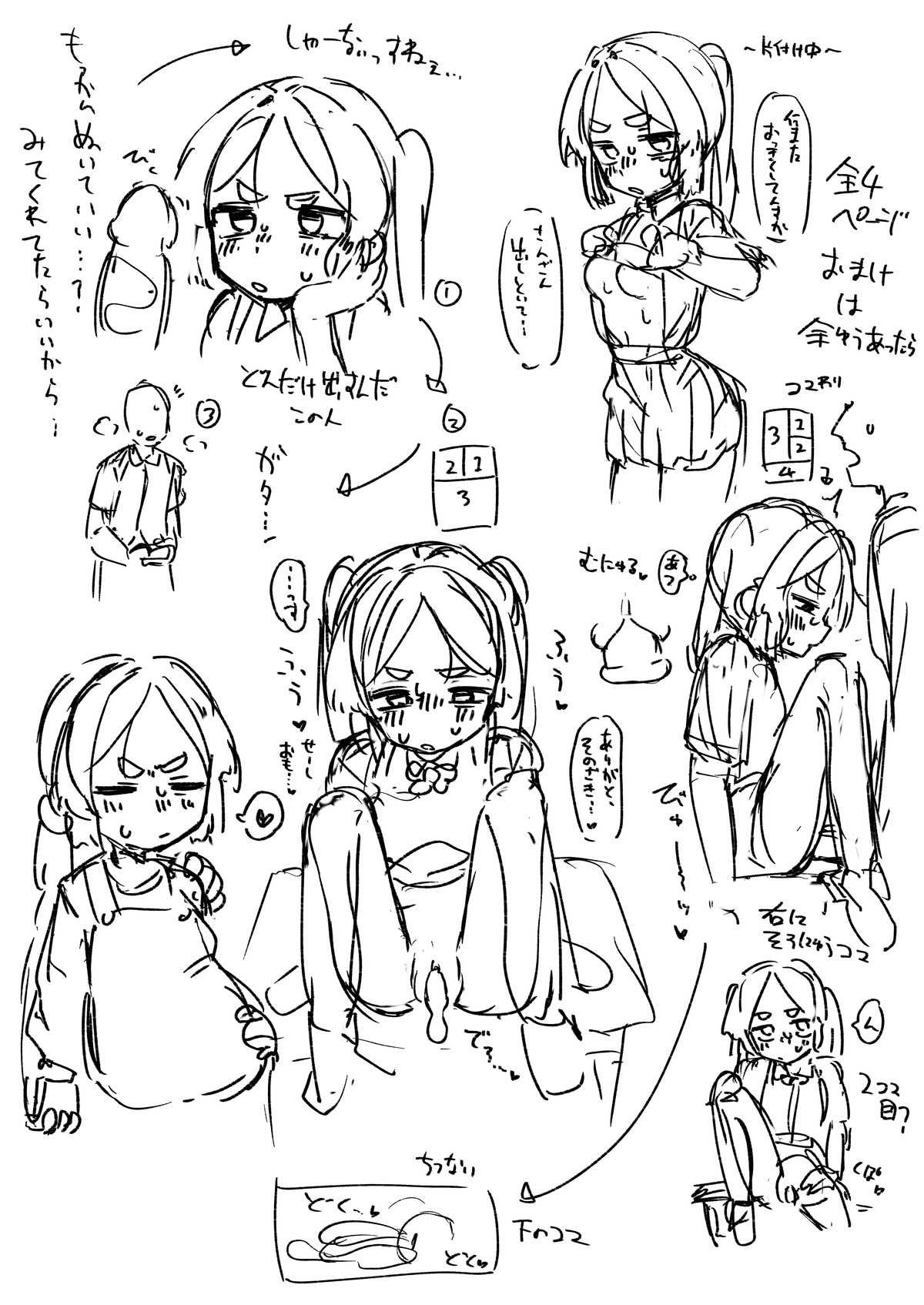 ○Shori Gakari-chan - Page 20