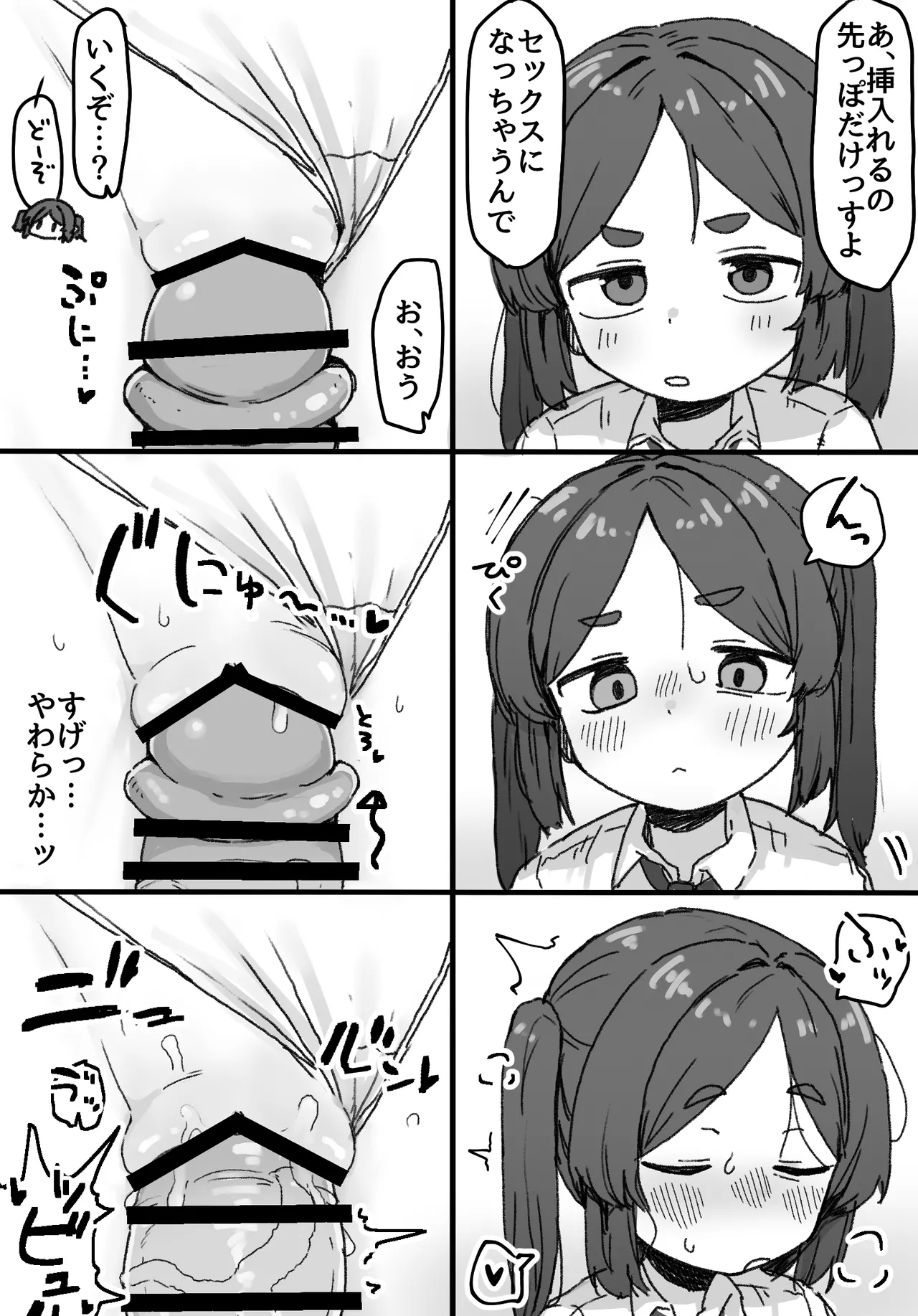 ○Shori Gakari-chan - Page 3