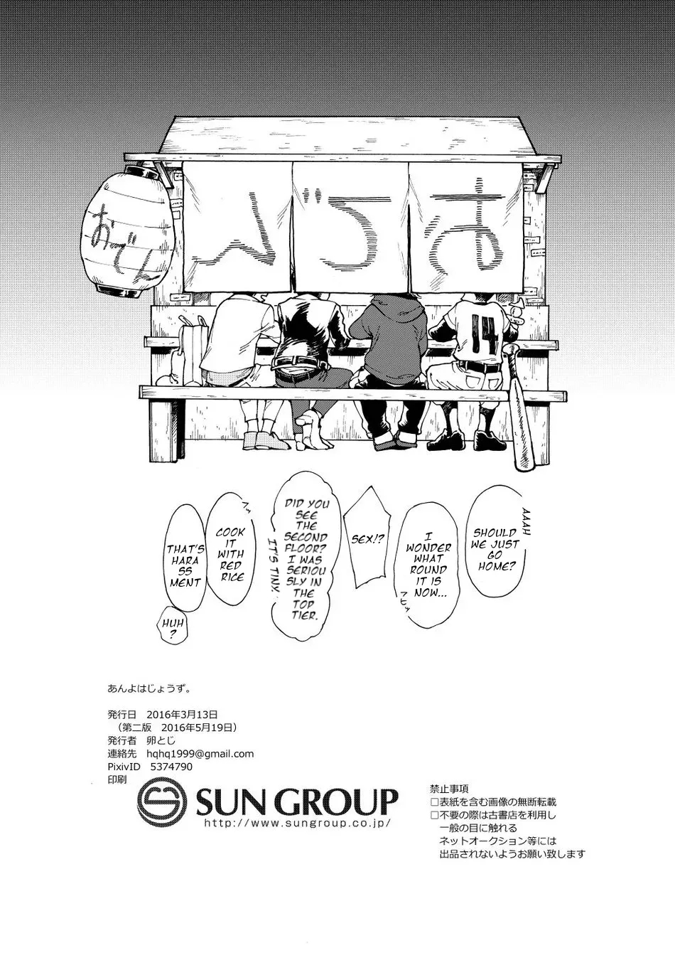 Anyo wa Jouzu. - Page 37