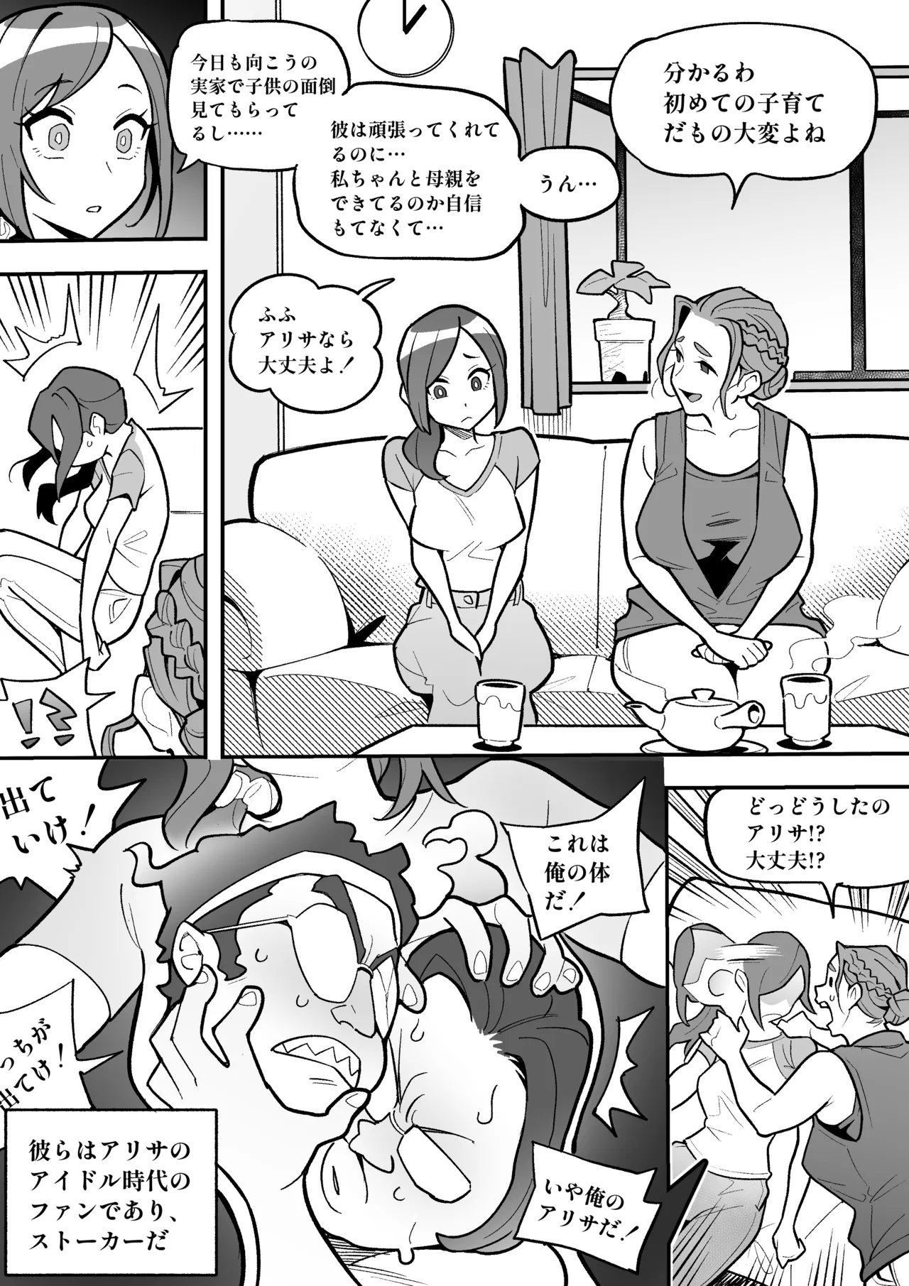 Hyoui Oyako Les Play 1