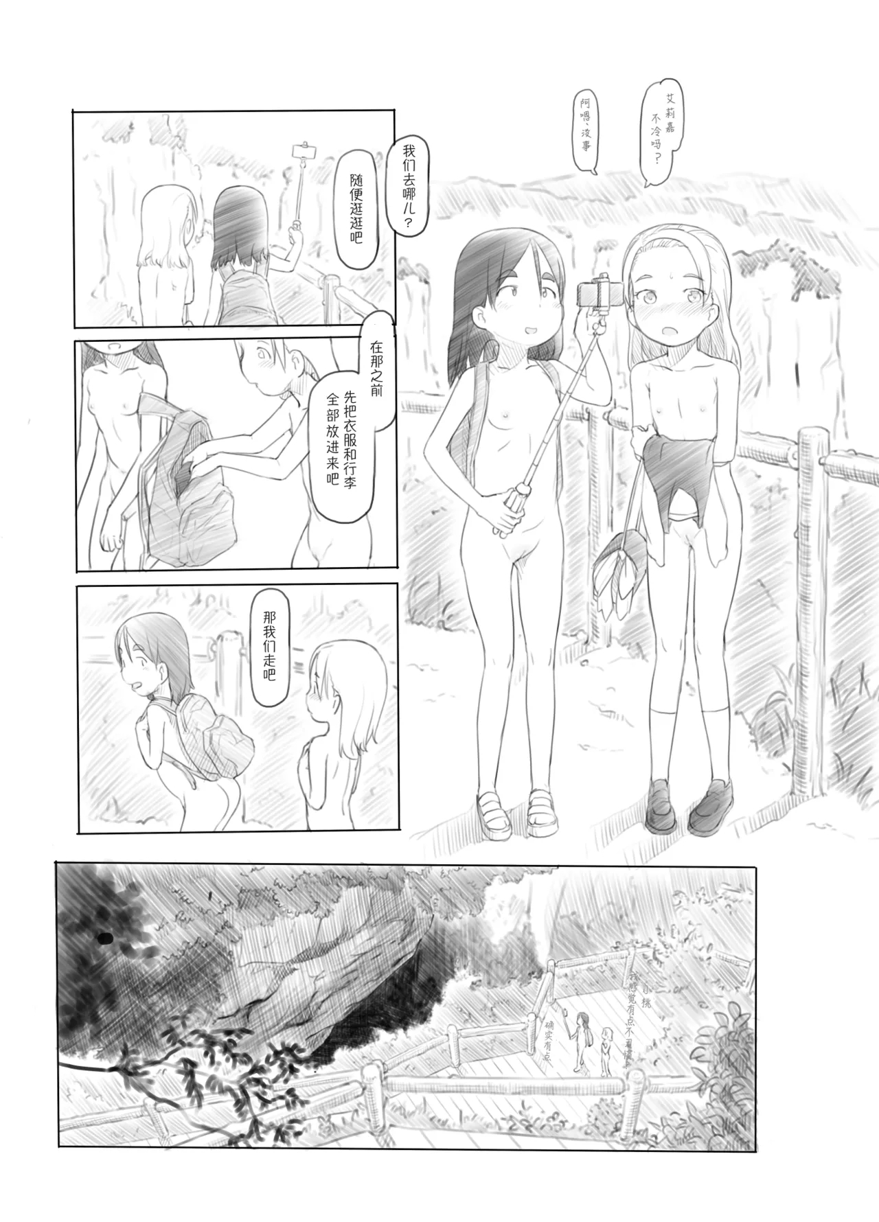 Ali-channel 2 Hikyou Roshutsu Mesugaki Bitch Kyoudou Haishin| 艾莉☆频道2 秘境露出 雌小鬼碧池联合直播 - Page 11