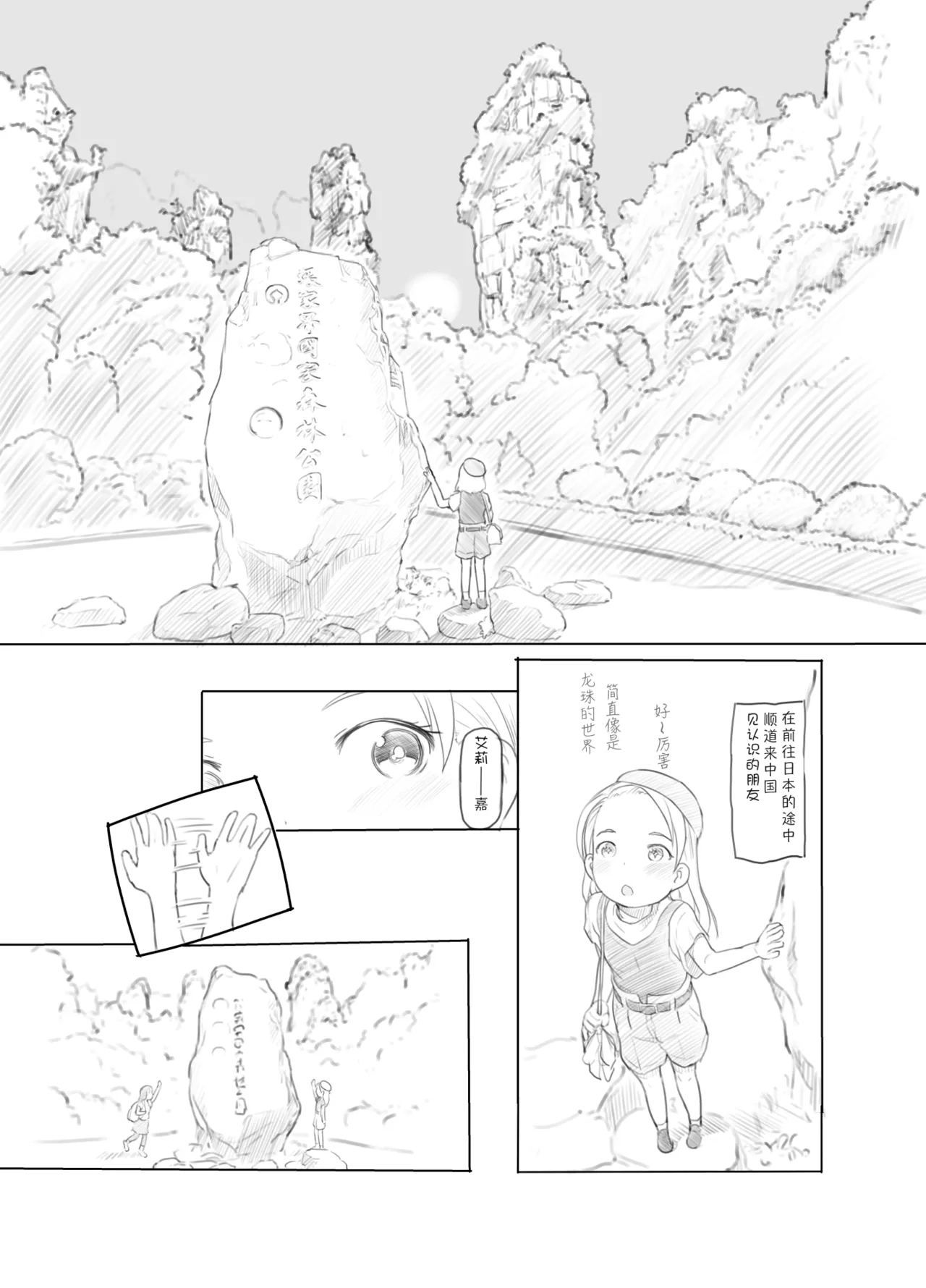 [黒魔法研究所 (ぬかじ)] ありー☆ちゃんねる2秘境露出メスガキビッチ共同配信 [中国翻訳] - Hentaiaz.com - 3