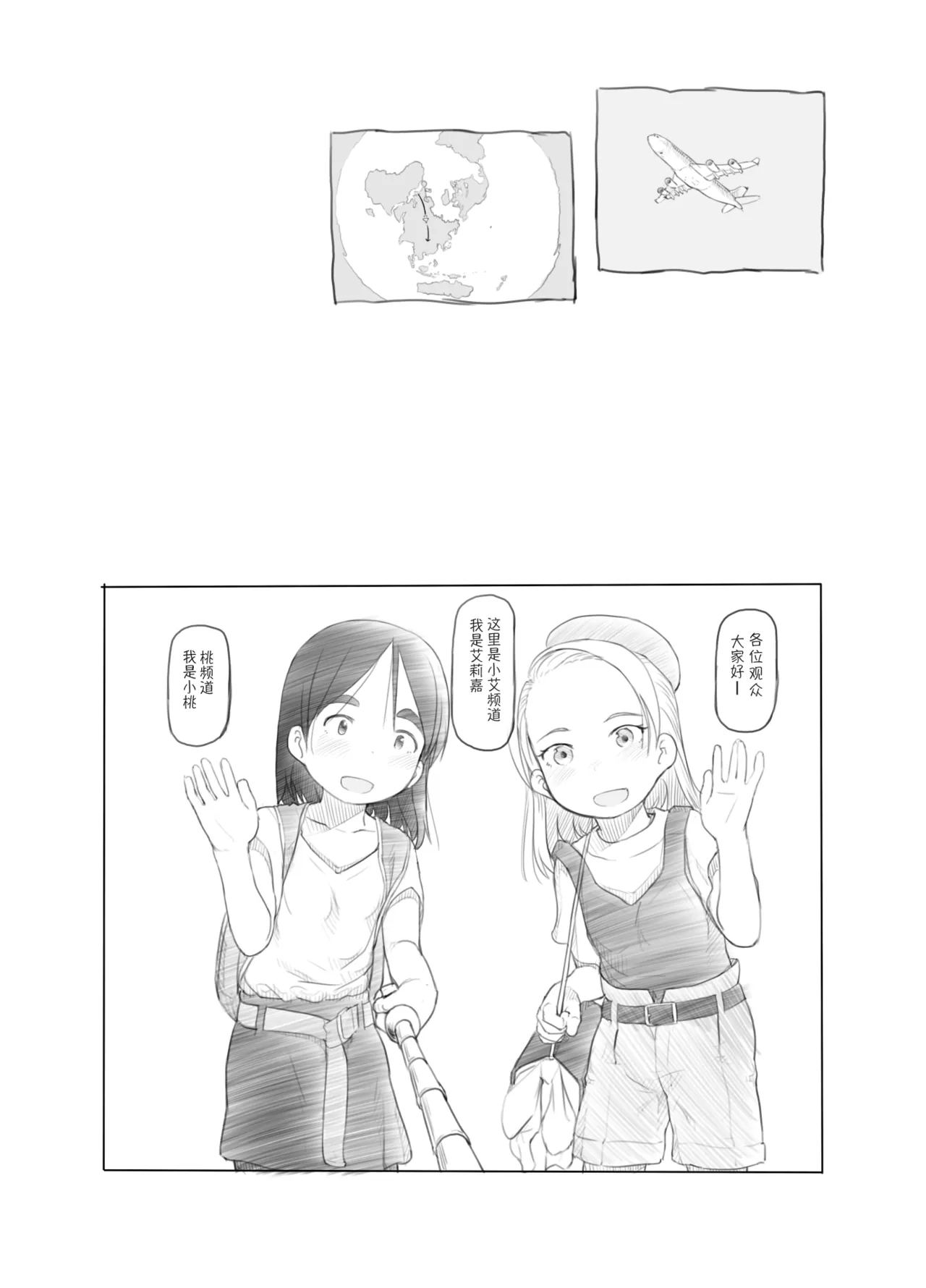 Ali-channel 2 Hikyou Roshutsu Mesugaki Bitch Kyoudou Haishin| 艾莉☆频道2 秘境露出 雌小鬼碧池联合直播 - Page 5