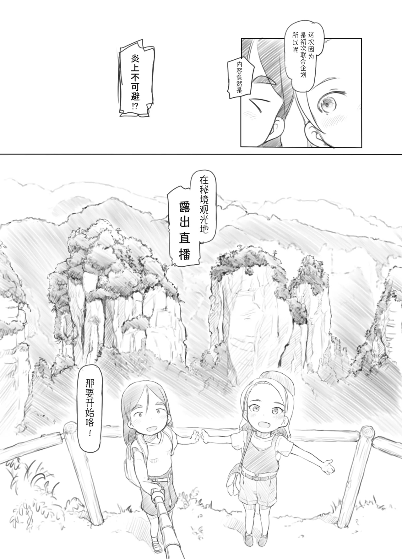 Ali-channel 2 Hikyou Roshutsu Mesugaki Bitch Kyoudou Haishin| 艾莉☆频道2 秘境露出 雌小鬼碧池联合直播 - Page 6