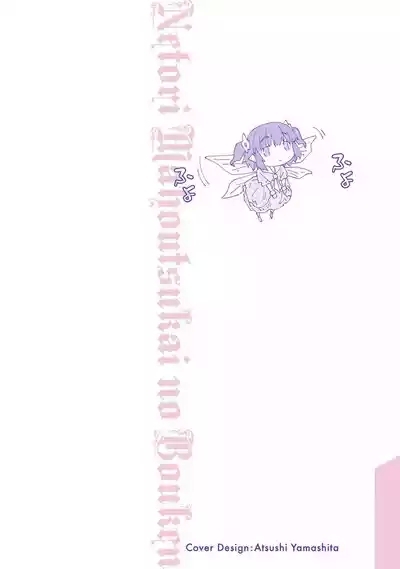 Netori Mahoutsukai no Bouken Volume 1 ch.15 2