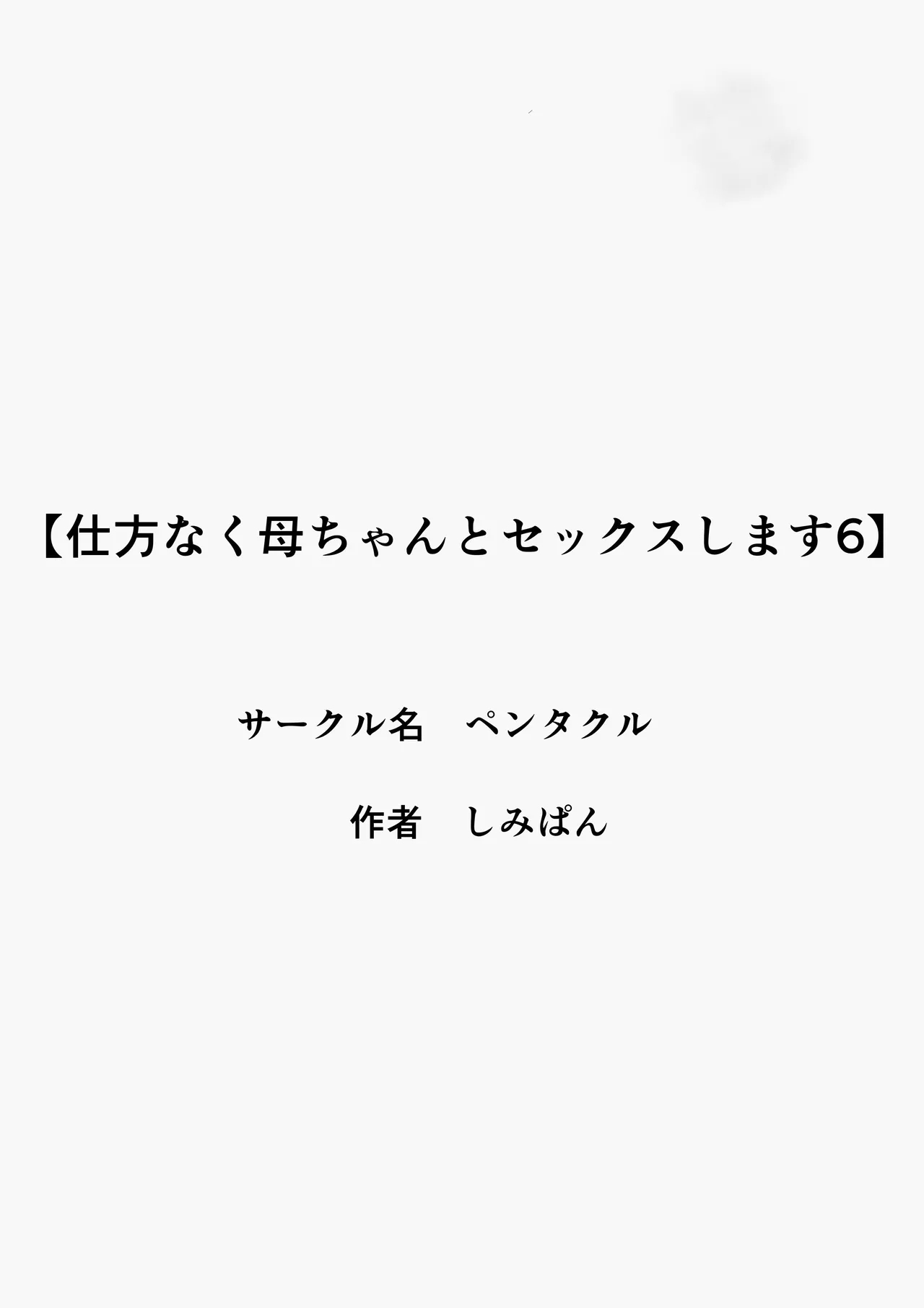仕方なく母ちゃんとセックスします6 - Hentaiaz.com - 2