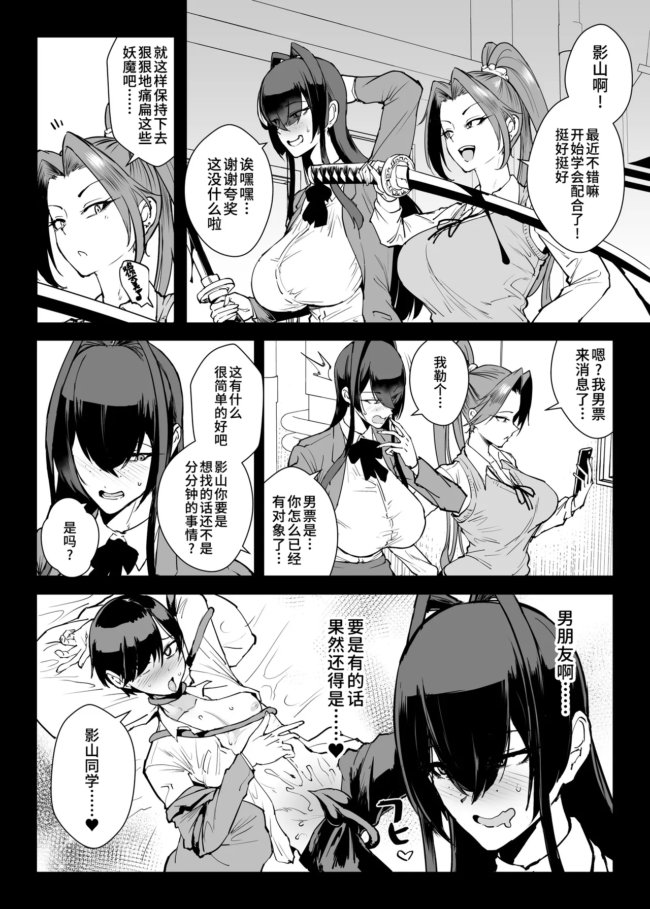 Taimabu S5 Kage Kya Taima Miko Zyuin hen 3| JK退魔部 Season5 社恐退魔巫女诅咒印记篇3 - Page 4