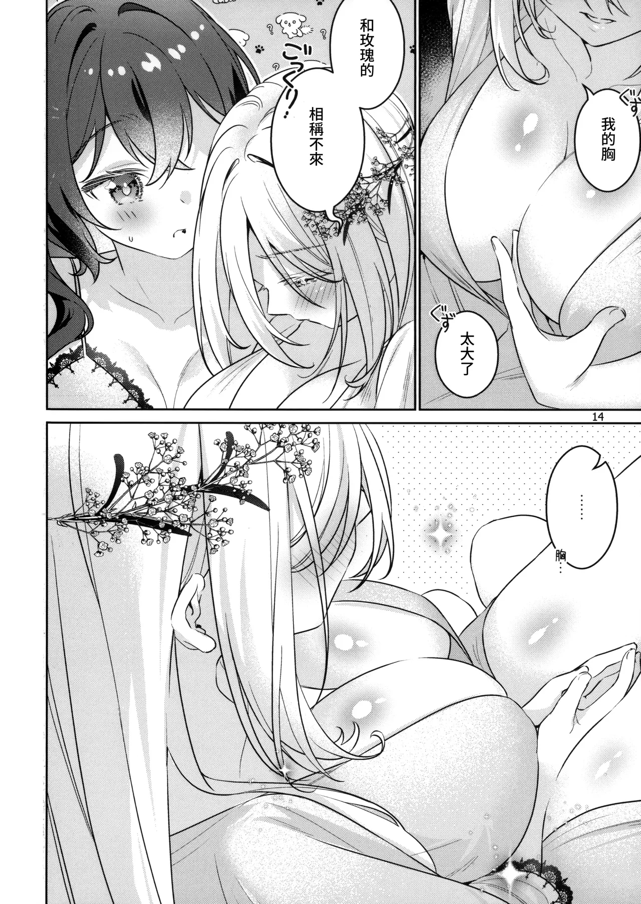 in Bloom - Rose & Gypsophila - Page 16