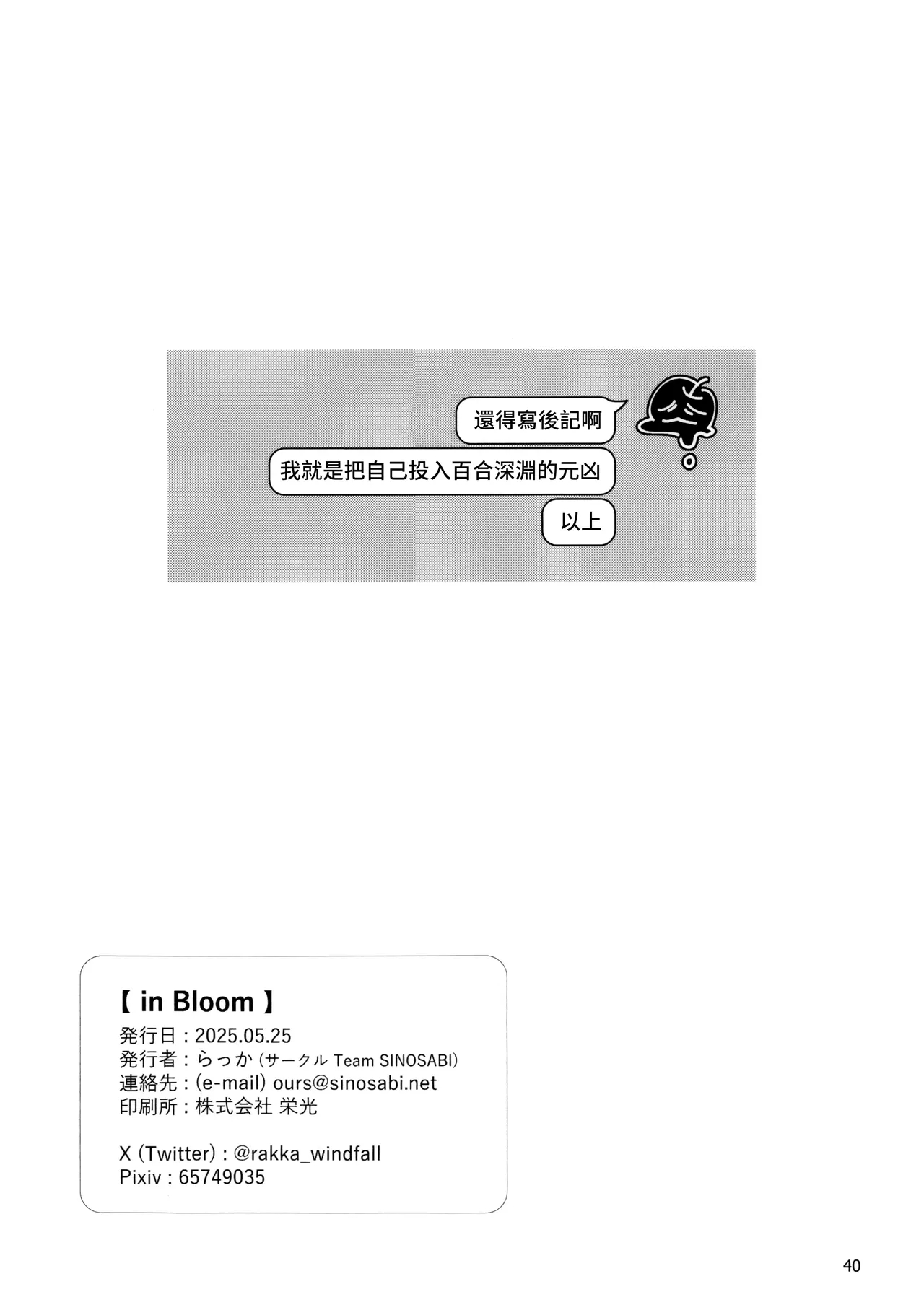 in Bloom - Rose & Gypsophila - Page 42