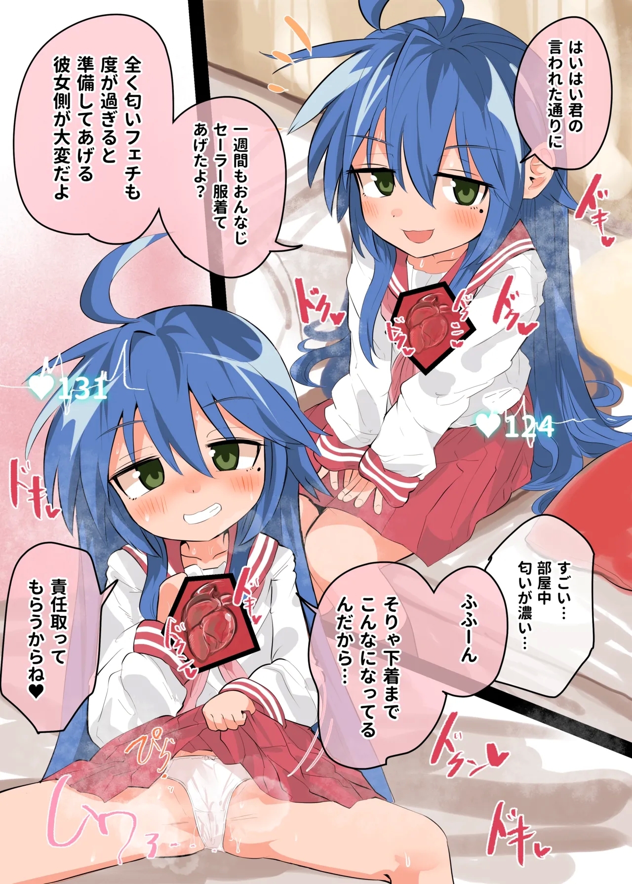 Konata-chan to Nioi & Shinzou Fetix 1