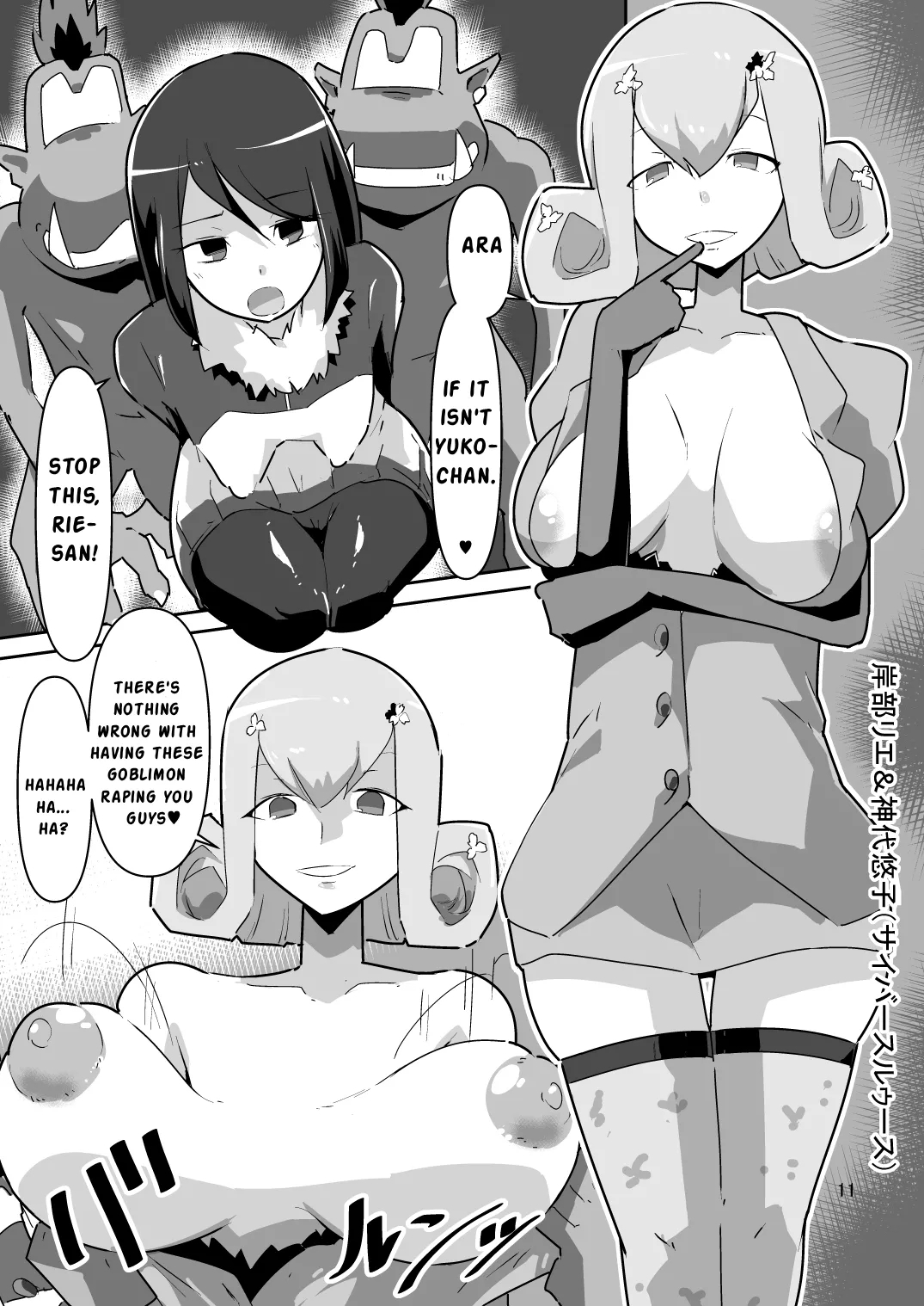 Gobli Nanka ni Zettai Makenai Mon LI〇ERATOR2 - Page 12