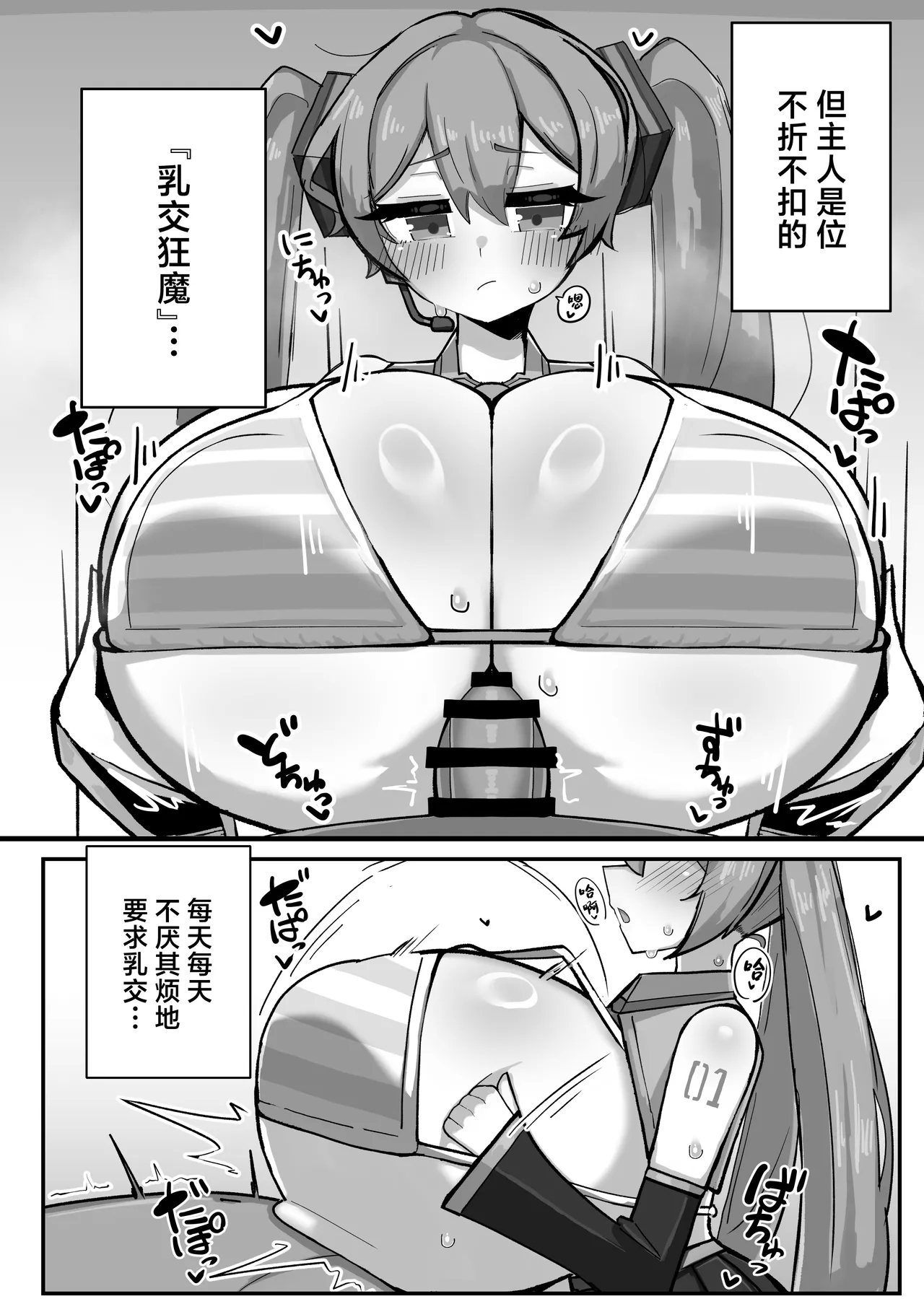 Dekanyuu Miku-san no Paizuri Seikatsu - Page 3