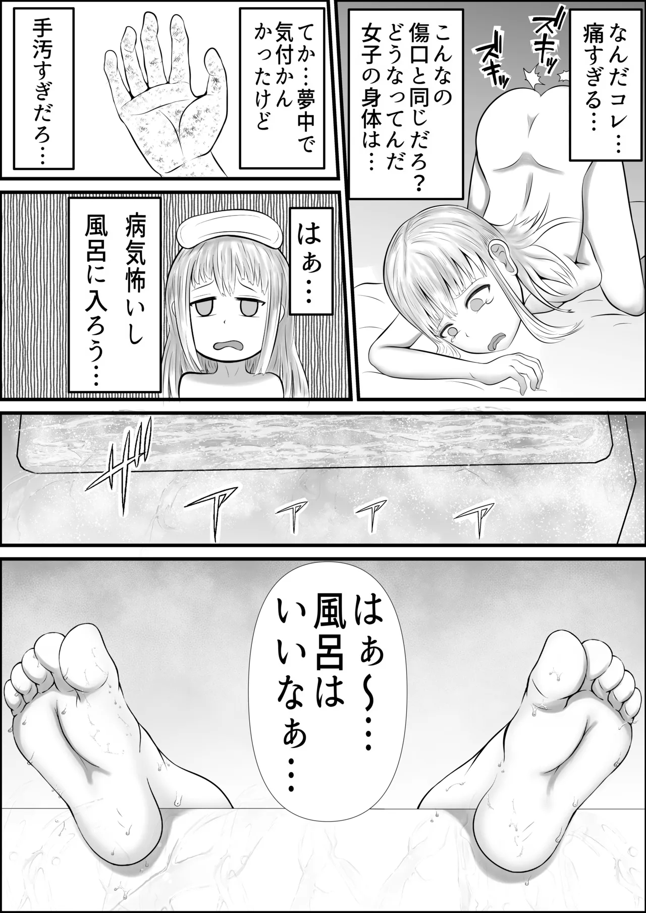 無職ニート少女に転生 エロ配信で金稼ぐ - Page 11