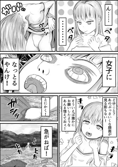 無職ニート少女に転生 エロ配信で金稼ぐ 6