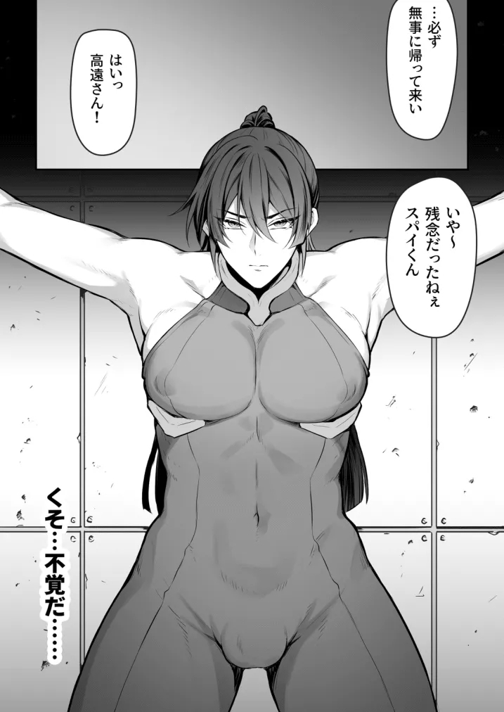 任務失敗スパイくん アクメ実験マシーンで無様連続イキ地獄 - Page 4