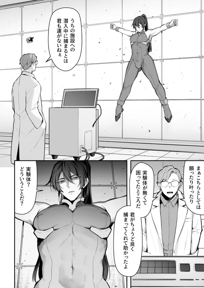 任務失敗スパイくん アクメ実験マシーンで無様連続イキ地獄 - Page 5