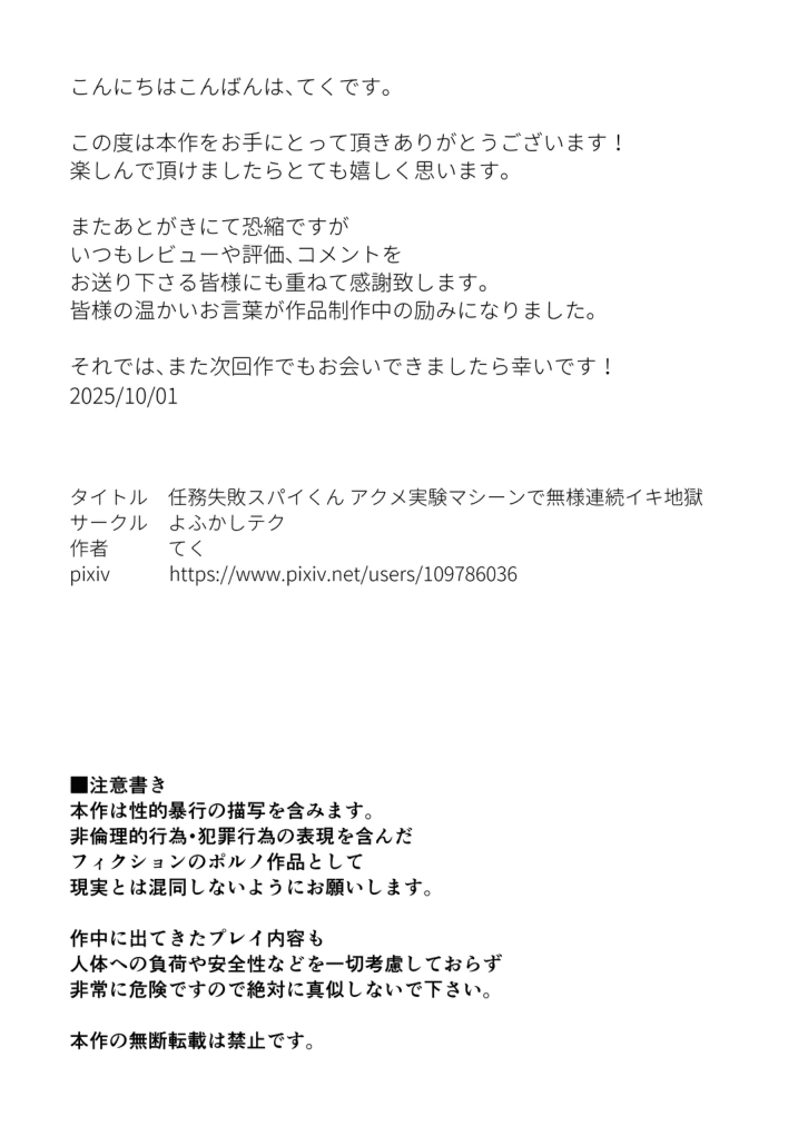 任務失敗スパイくん アクメ実験マシーンで無様連続イキ地獄 - Page 78