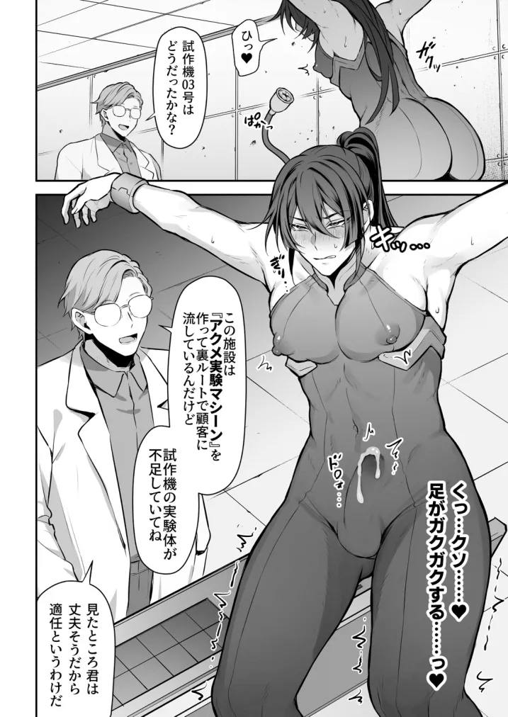 任務失敗スパイくん アクメ実験マシーンで無様連続イキ地獄 - Page 9