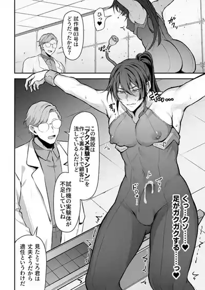 任務失敗スパイくん アクメ実験マシーンで無様連続イキ地獄 9