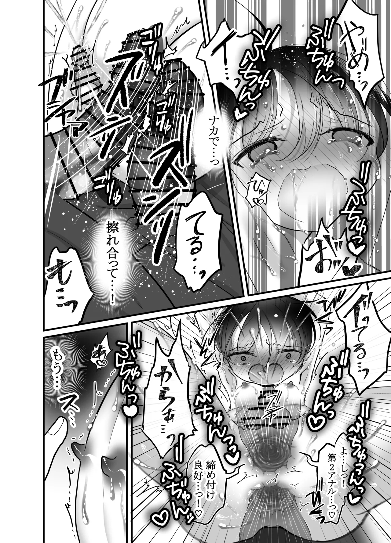 廃研究所の怪～2つのアナルに挿れられて～ - Page 10