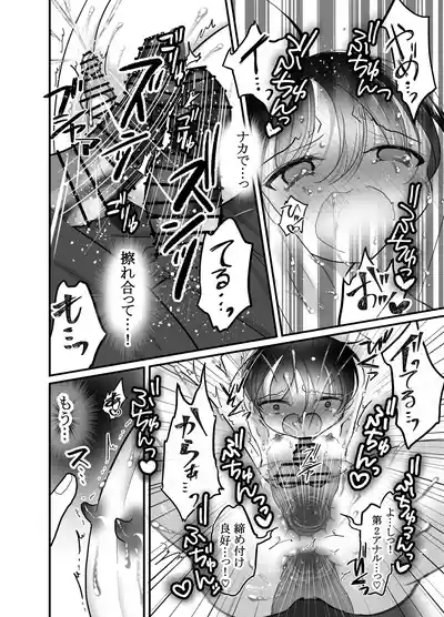 廃研究所の怪~2つのアナルに挿れられて~ 10