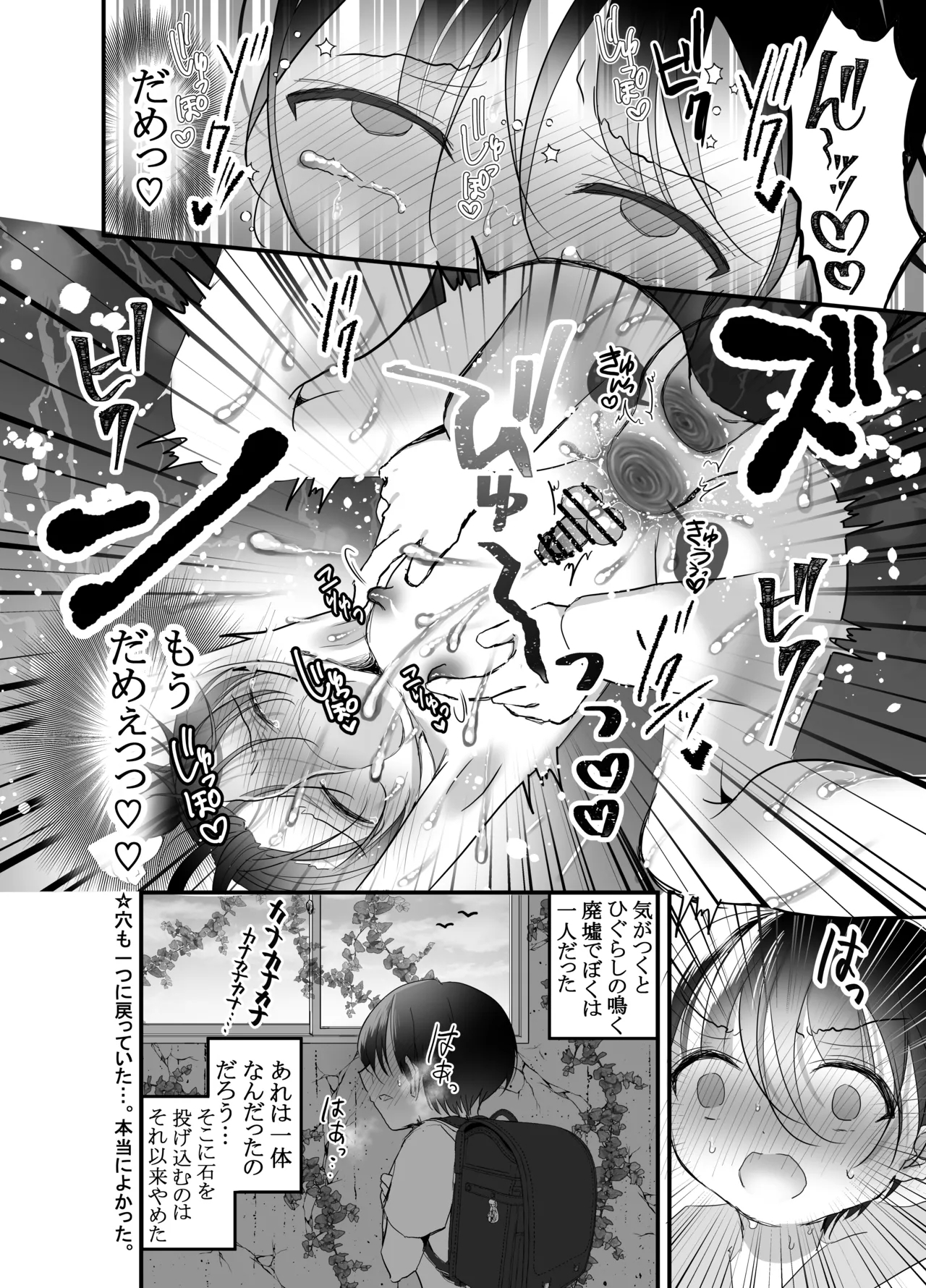 廃研究所の怪～2つのアナルに挿れられて～ - Page 12