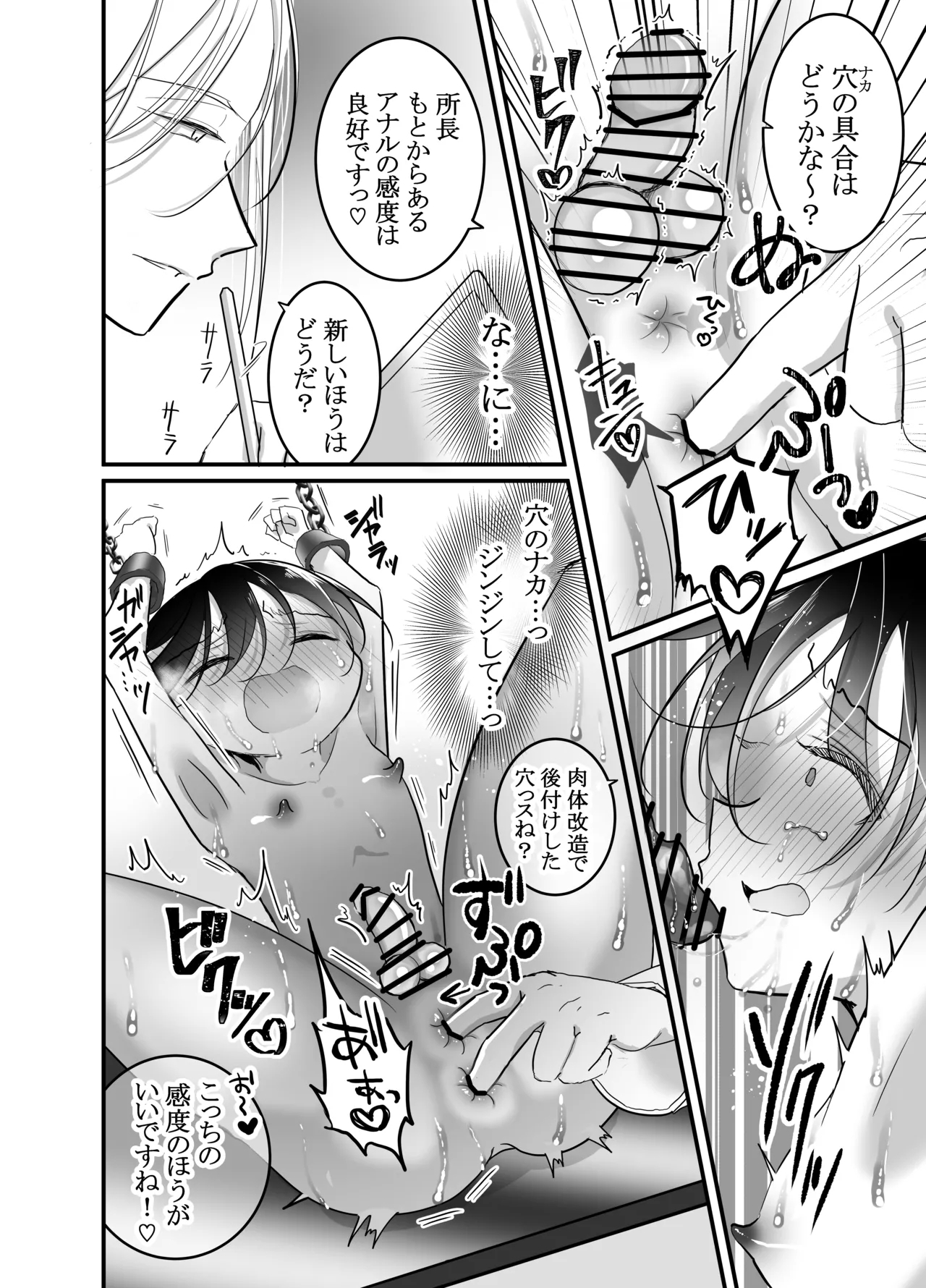廃研究所の怪～2つのアナルに挿れられて～ - Page 6